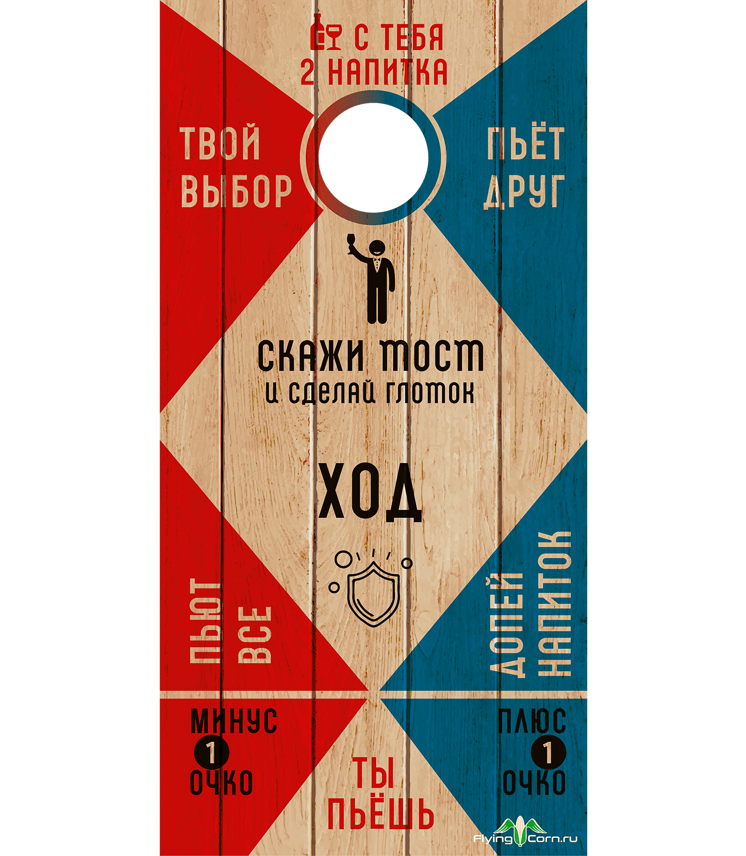 Скажи тост